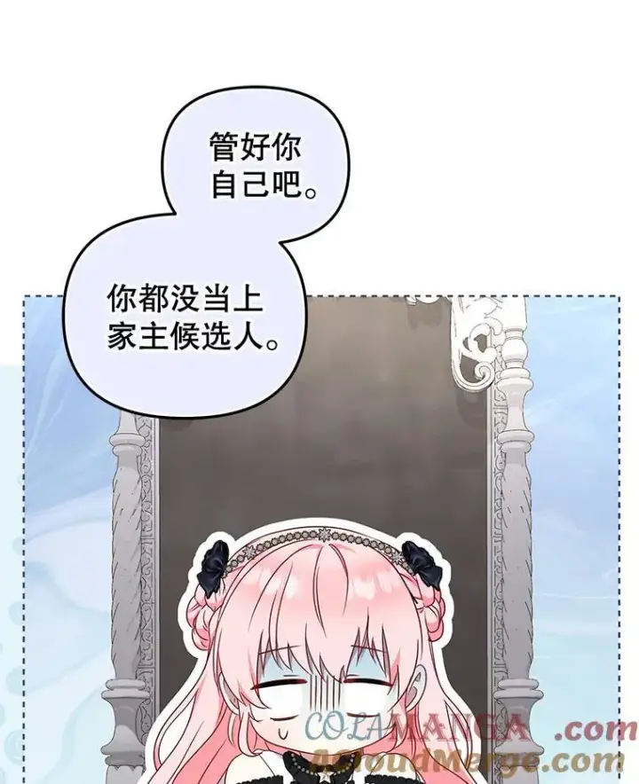 漫画《被恶棍们抚养中》69.家族会议第65张图