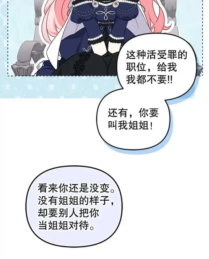 漫画《被恶棍们抚养中》69.家族会议第66张图
