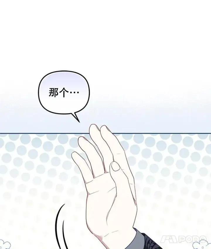 漫画《被恶棍们抚养中》69.家族会议第67张图