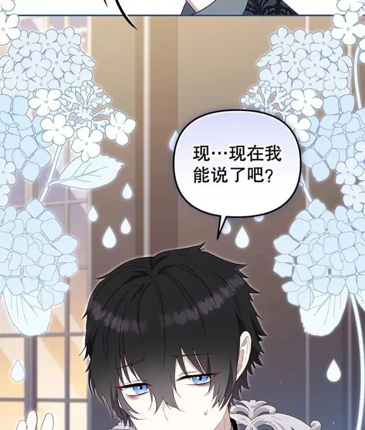 漫画《被恶棍们抚养中》69.家族会议第68张图