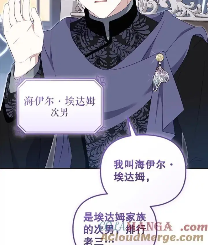 漫画《被恶棍们抚养中》69.家族会议第69张图