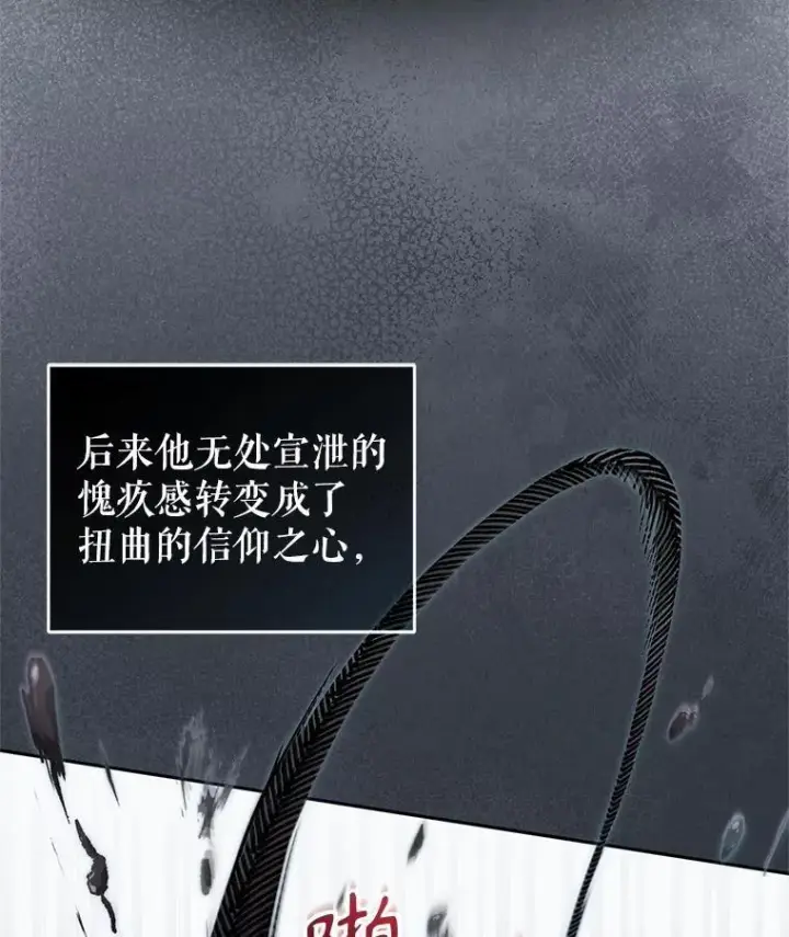 漫画《被恶棍们抚养中》69.家族会议第7张图