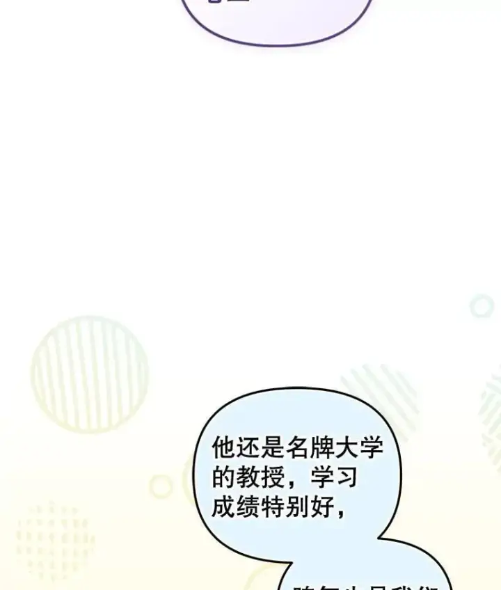 漫画《被恶棍们抚养中》69.家族会议第70张图