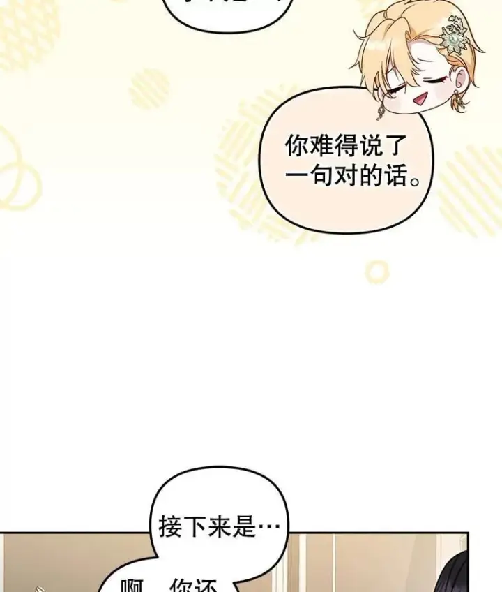 漫画《被恶棍们抚养中》69.家族会议第72张图