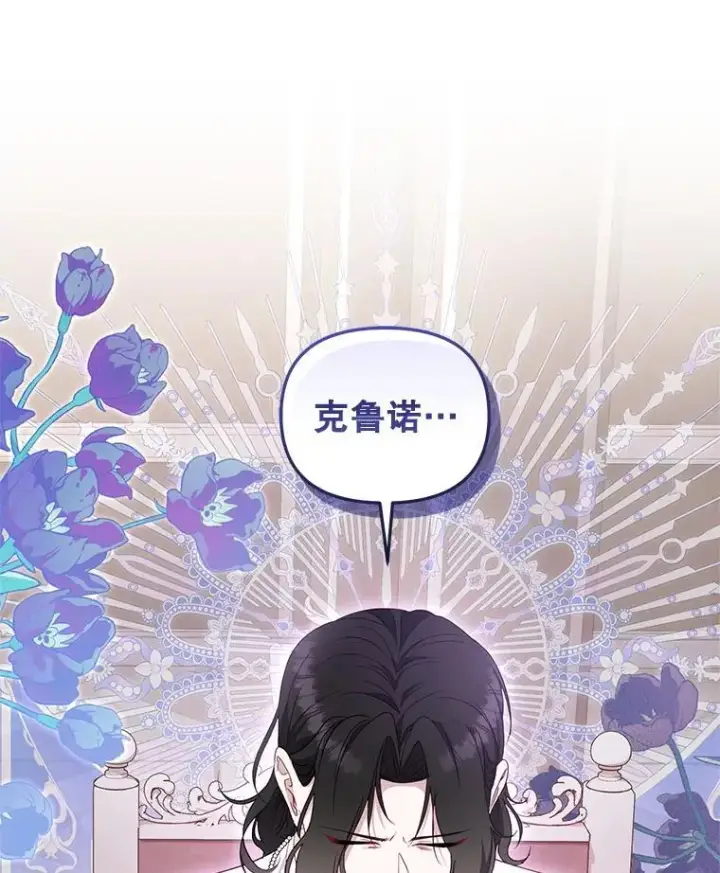 漫画《被恶棍们抚养中》69.家族会议第74张图