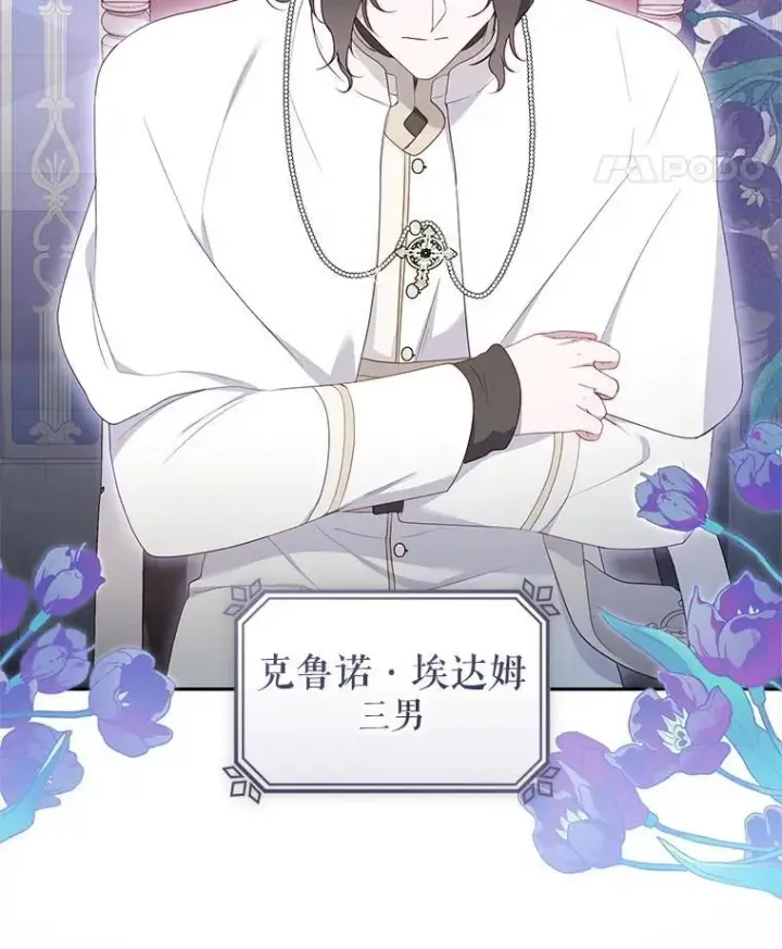 漫画《被恶棍们抚养中》69.家族会议第75张图