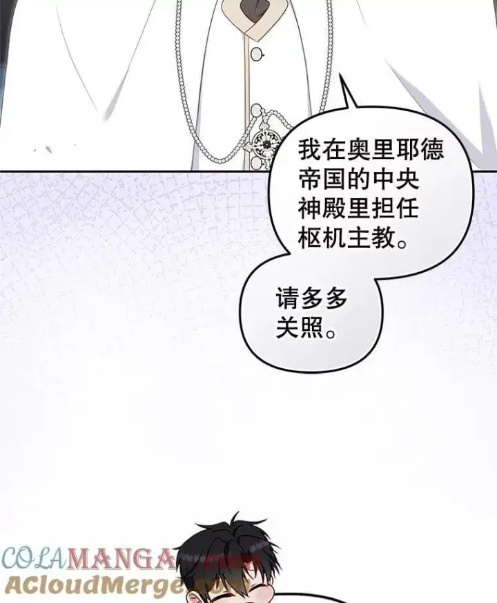 漫画《被恶棍们抚养中》69.家族会议第77张图