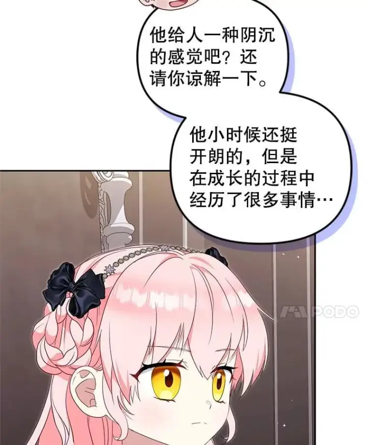 漫画《被恶棍们抚养中》69.家族会议第78张图