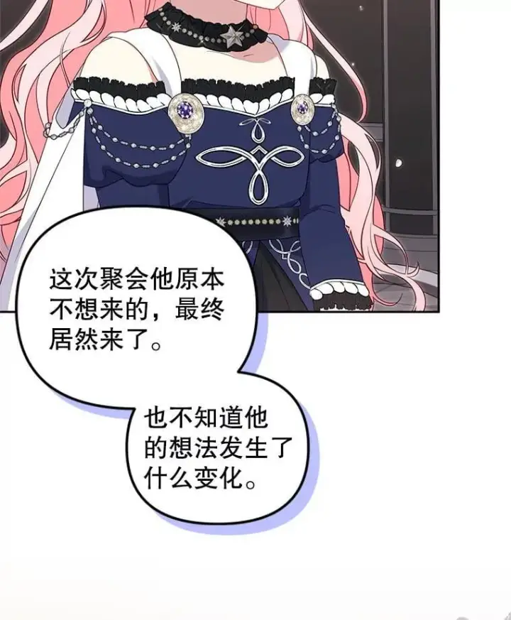 漫画《被恶棍们抚养中》69.家族会议第79张图