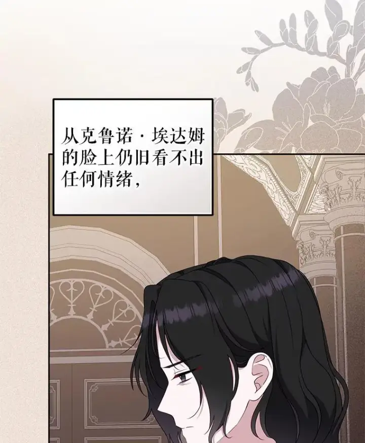 漫画《被恶棍们抚养中》69.家族会议第80张图