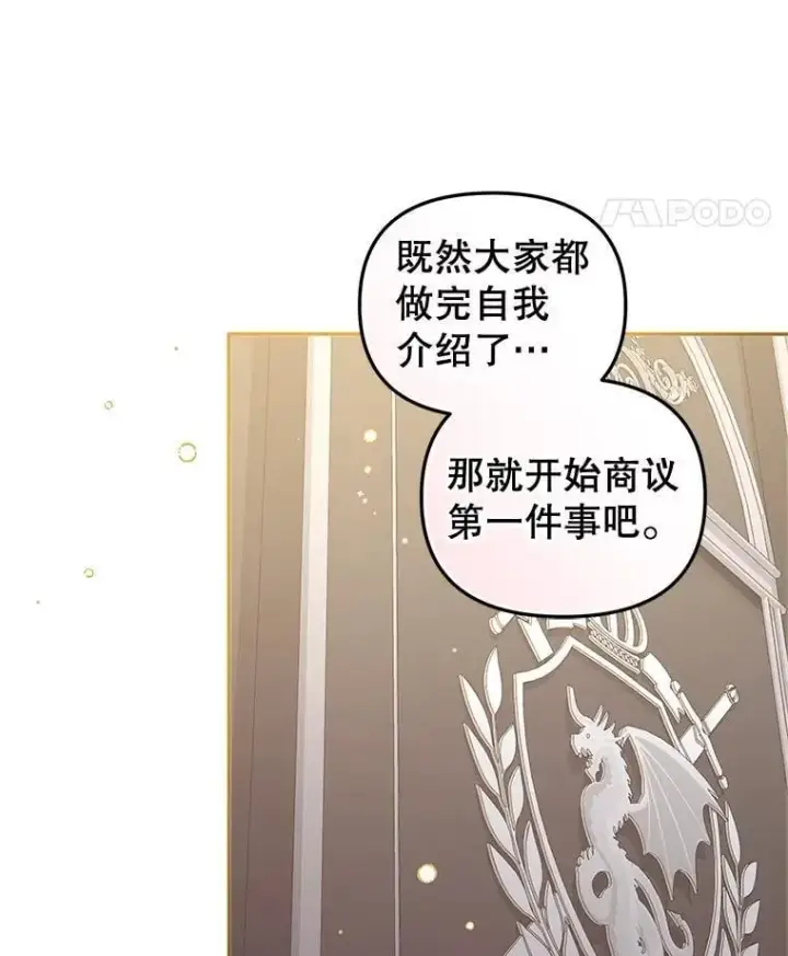 漫画《被恶棍们抚养中》69.家族会议第82张图