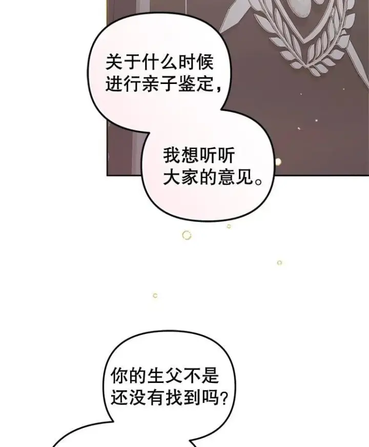 漫画《被恶棍们抚养中》69.家族会议第83张图