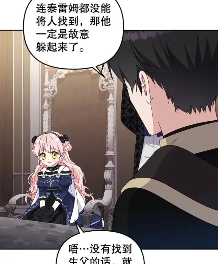 漫画《被恶棍们抚养中》69.家族会议第84张图