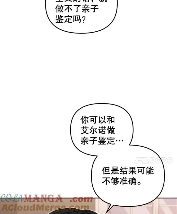 漫画《被恶棍们抚养中》69.家族会议第85张图