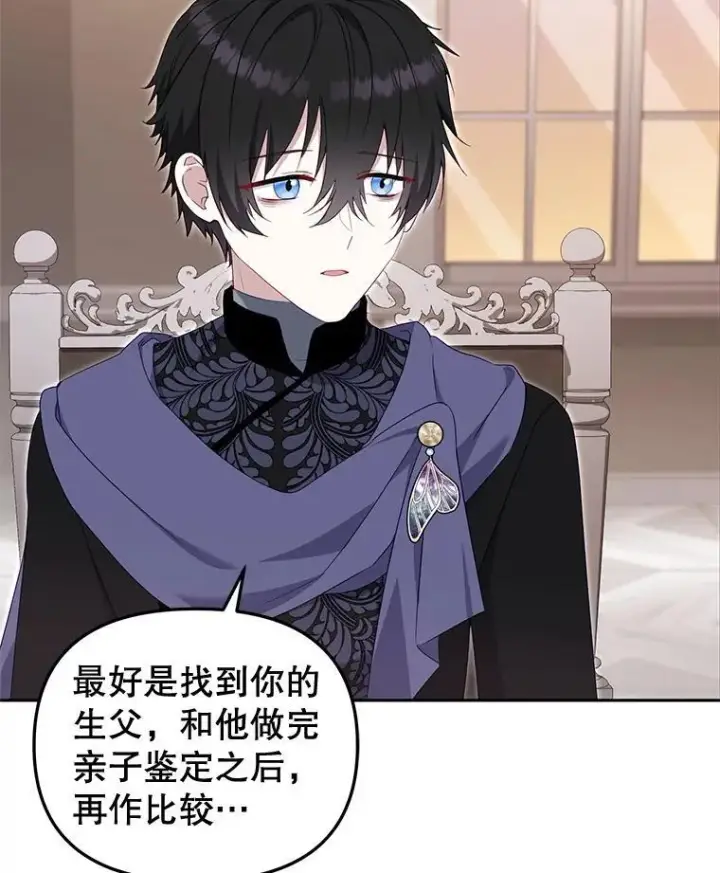 漫画《被恶棍们抚养中》69.家族会议第86张图