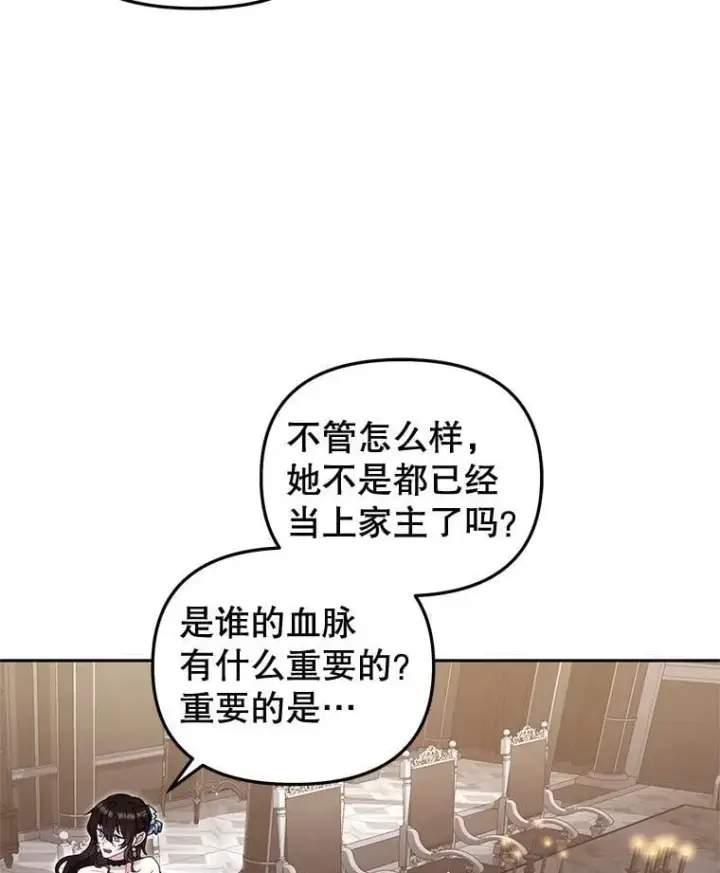 漫画《被恶棍们抚养中》69.家族会议第87张图