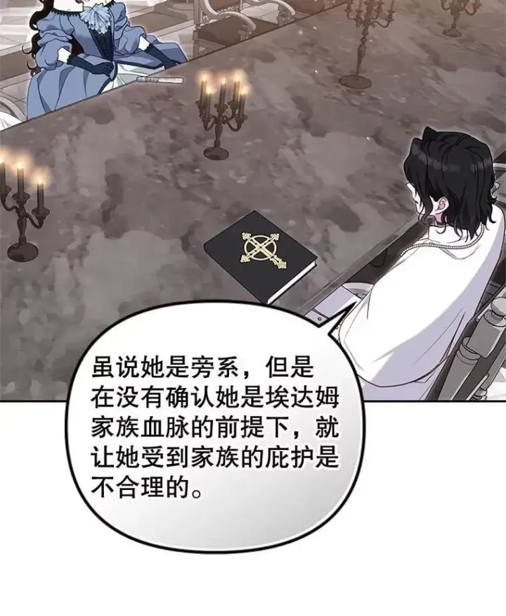漫画《被恶棍们抚养中》69.家族会议第88张图