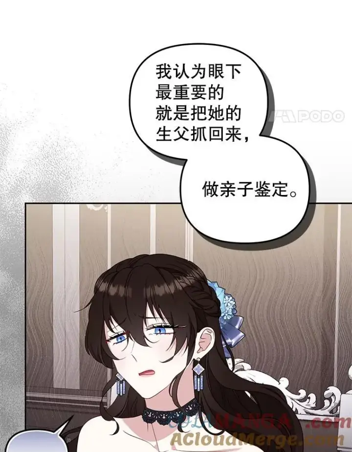 漫画《被恶棍们抚养中》69.家族会议第89张图