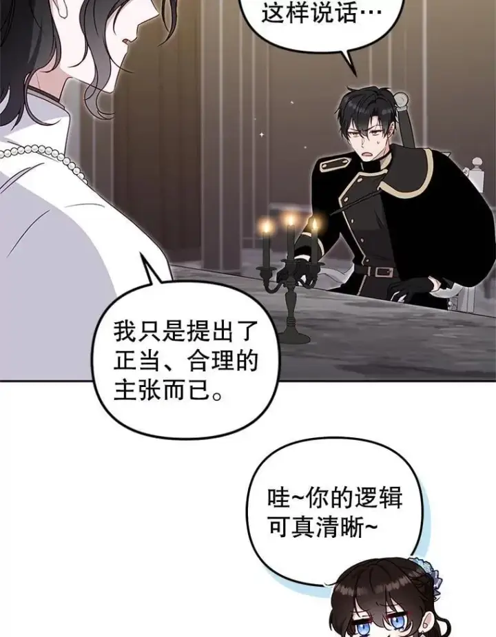 漫画《被恶棍们抚养中》69.家族会议第91张图