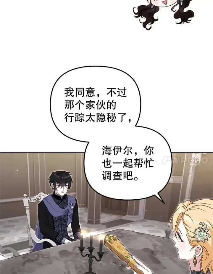 漫画《被恶棍们抚养中》69.家族会议第92张图