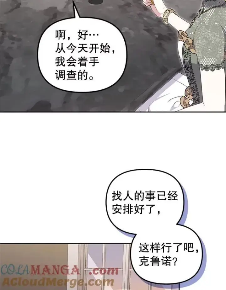 漫画《被恶棍们抚养中》69.家族会议第93张图