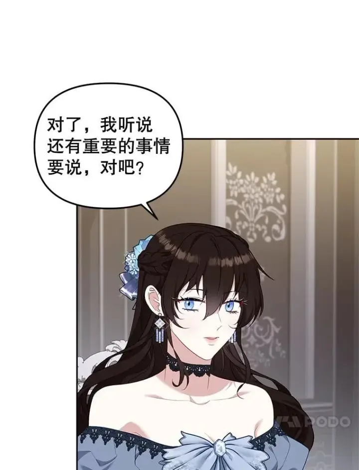 漫画《被恶棍们抚养中》69.家族会议第95张图
