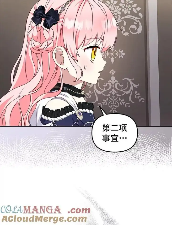 漫画《被恶棍们抚养中》69.家族会议第97张图