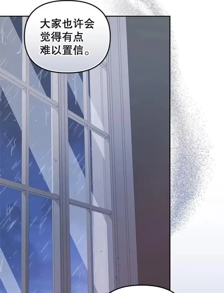 漫画《被恶棍们抚养中》69.家族会议第98张图