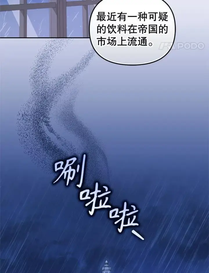 漫画《被恶棍们抚养中》69.家族会议第99张图