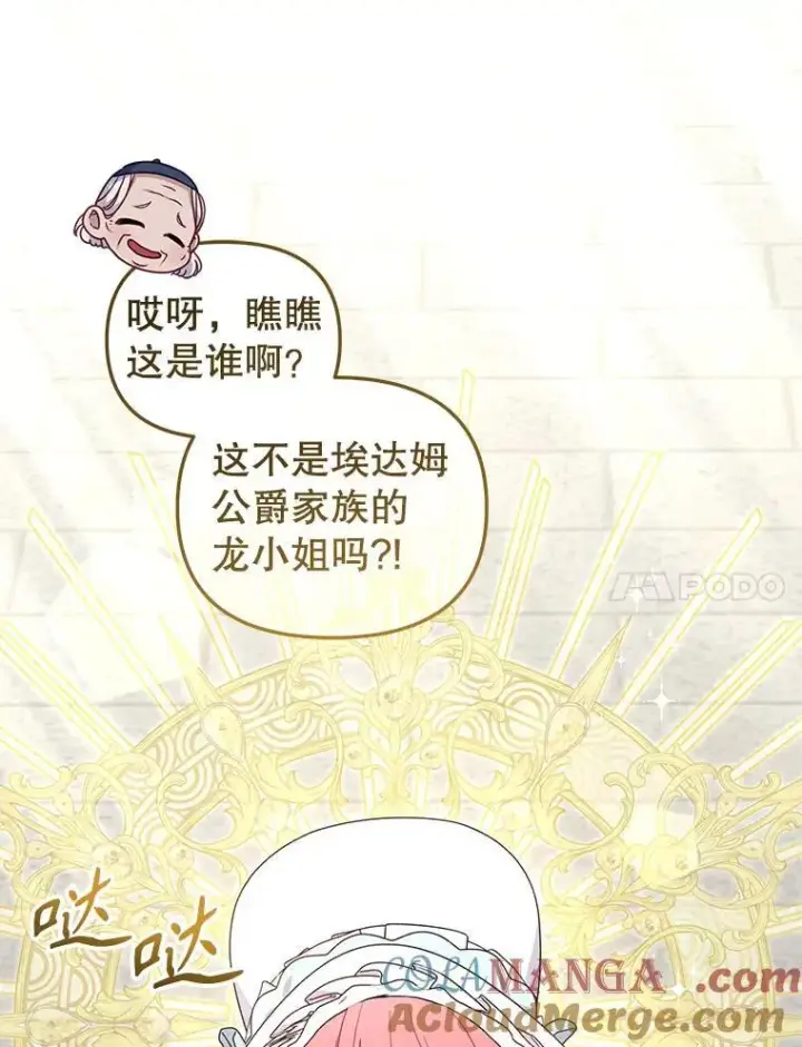 漫画《被恶棍们抚养中》71.挨打第101张图