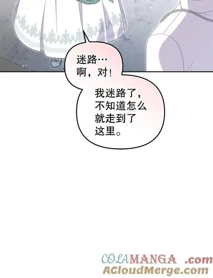 漫画《被恶棍们抚养中》71.挨打第105张图