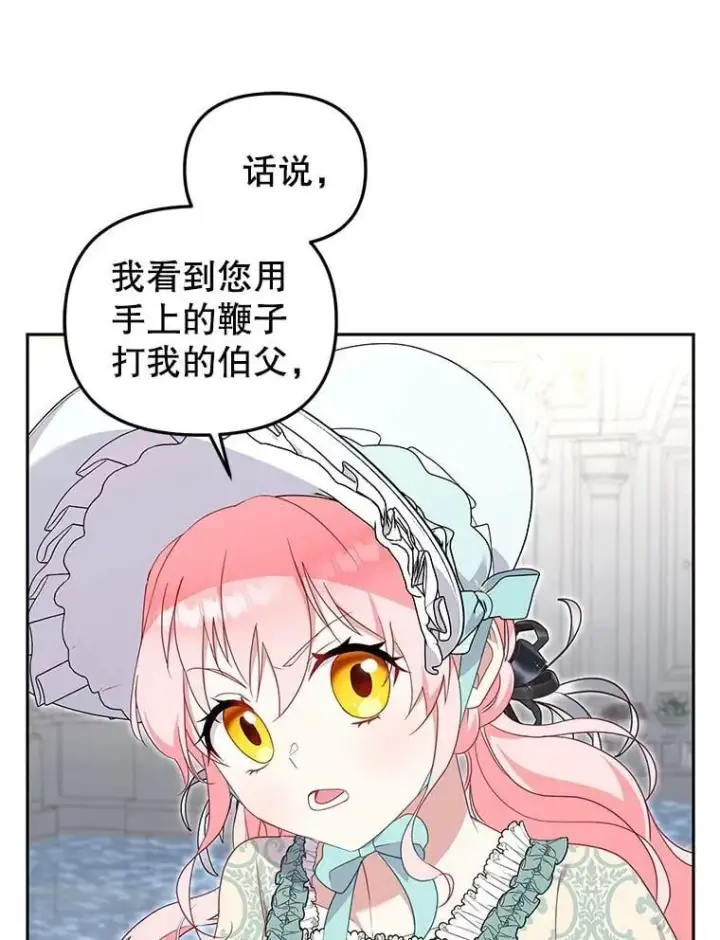 漫画《被恶棍们抚养中》71.挨打第106张图