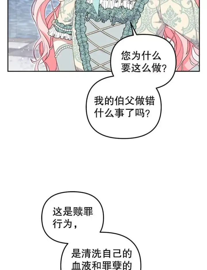 漫画《被恶棍们抚养中》71.挨打第107张图