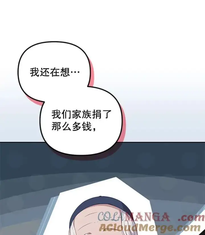 漫画《被恶棍们抚养中》71.挨打第109张图