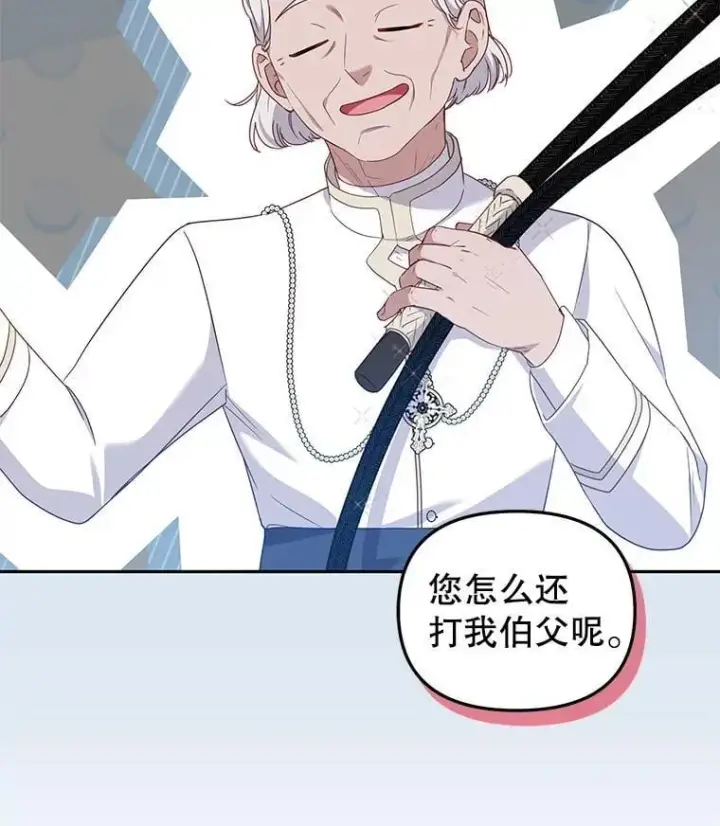 漫画《被恶棍们抚养中》71.挨打第110张图
