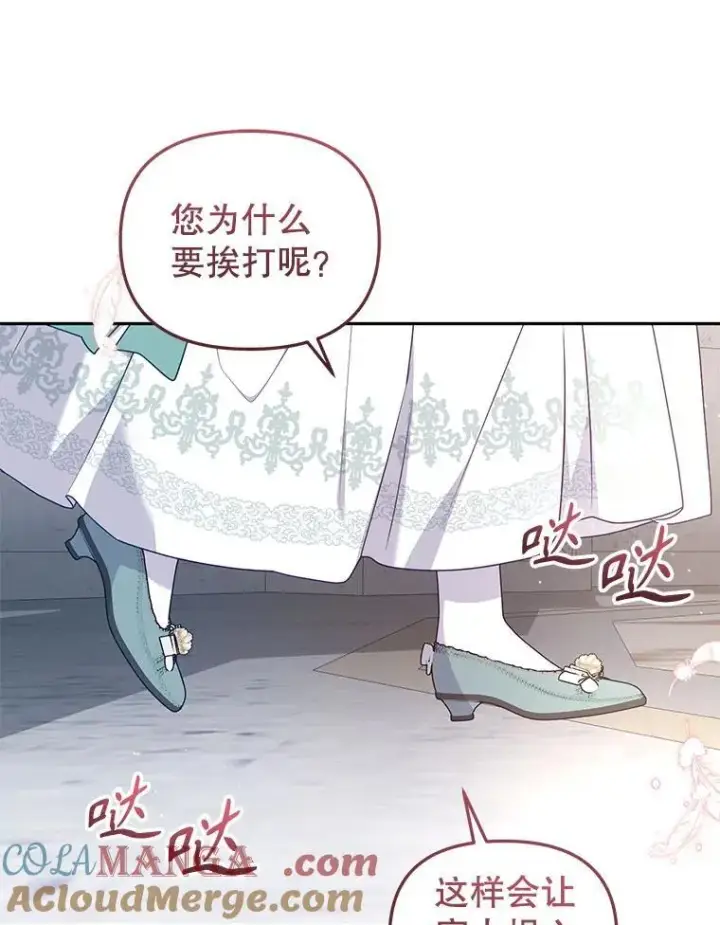 漫画《被恶棍们抚养中》71.挨打第113张图