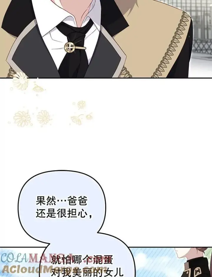 漫画《被恶棍们抚养中》71.挨打第13张图