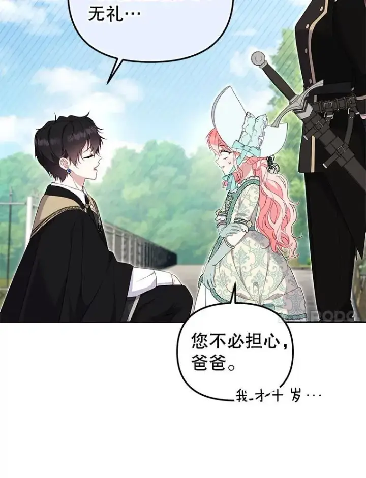 漫画《被恶棍们抚养中》71.挨打第14张图