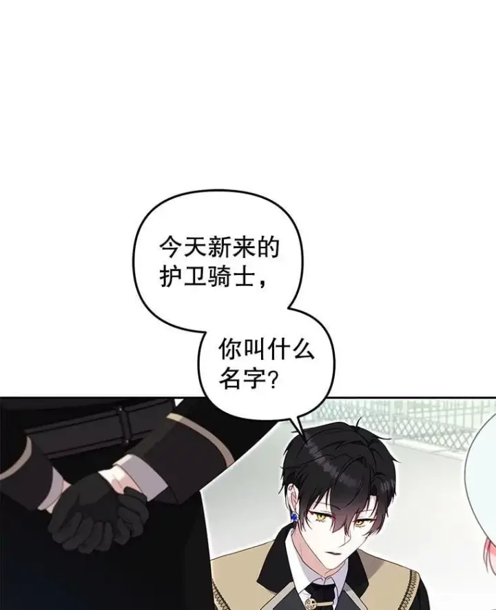漫画《被恶棍们抚养中》71.挨打第15张图