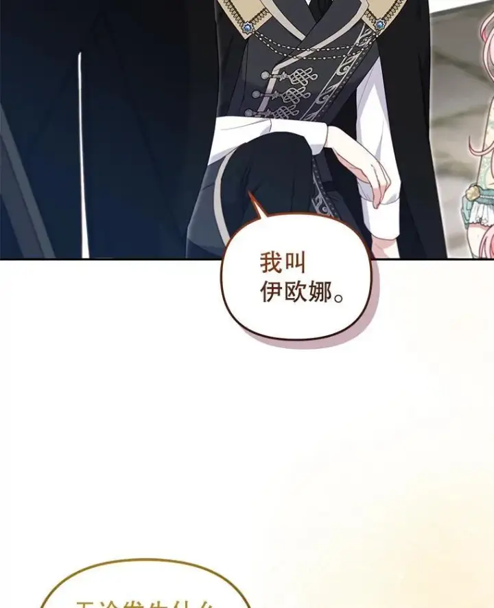 漫画《被恶棍们抚养中》71.挨打第16张图