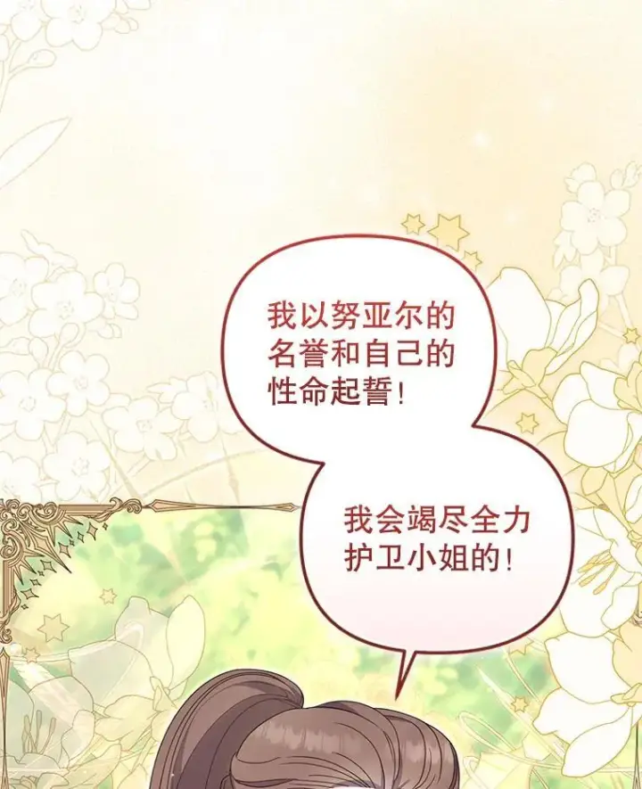 漫画《被恶棍们抚养中》71.挨打第19张图