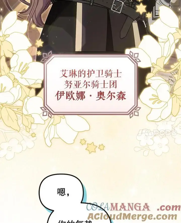 漫画《被恶棍们抚养中》71.挨打第21张图