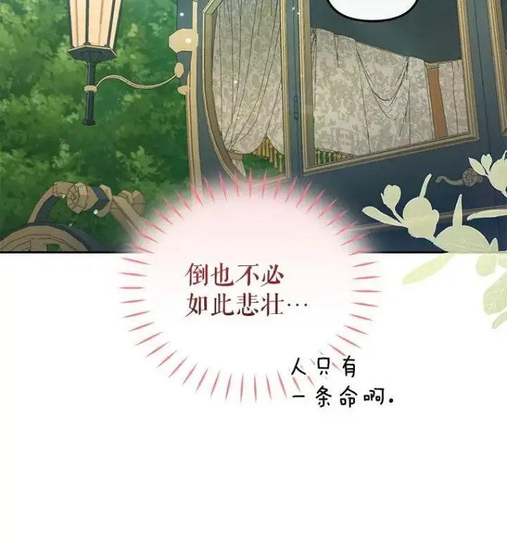 漫画《被恶棍们抚养中》71.挨打第24张图