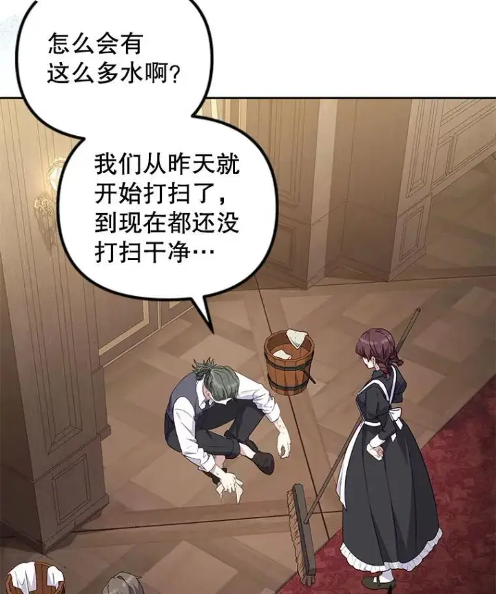 漫画《被恶棍们抚养中》71.挨打第3张图