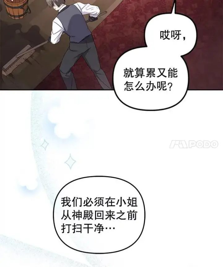 漫画《被恶棍们抚养中》71.挨打第4张图
