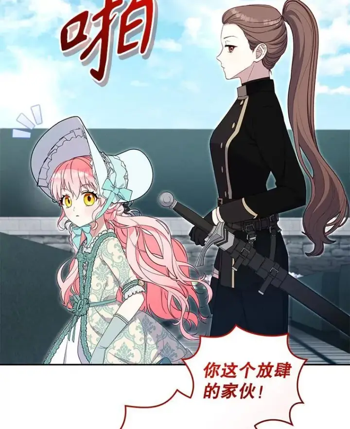漫画《被恶棍们抚养中》71.挨打第40张图
