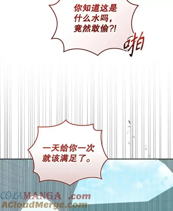 漫画《被恶棍们抚养中》71.挨打第41张图