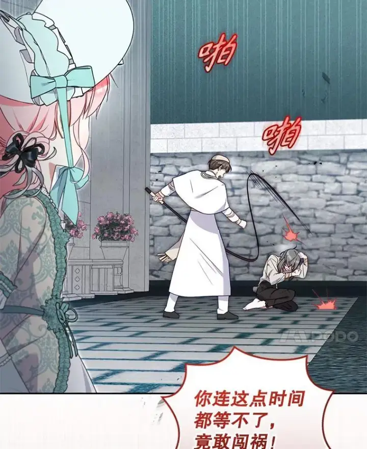 漫画《被恶棍们抚养中》71.挨打第42张图
