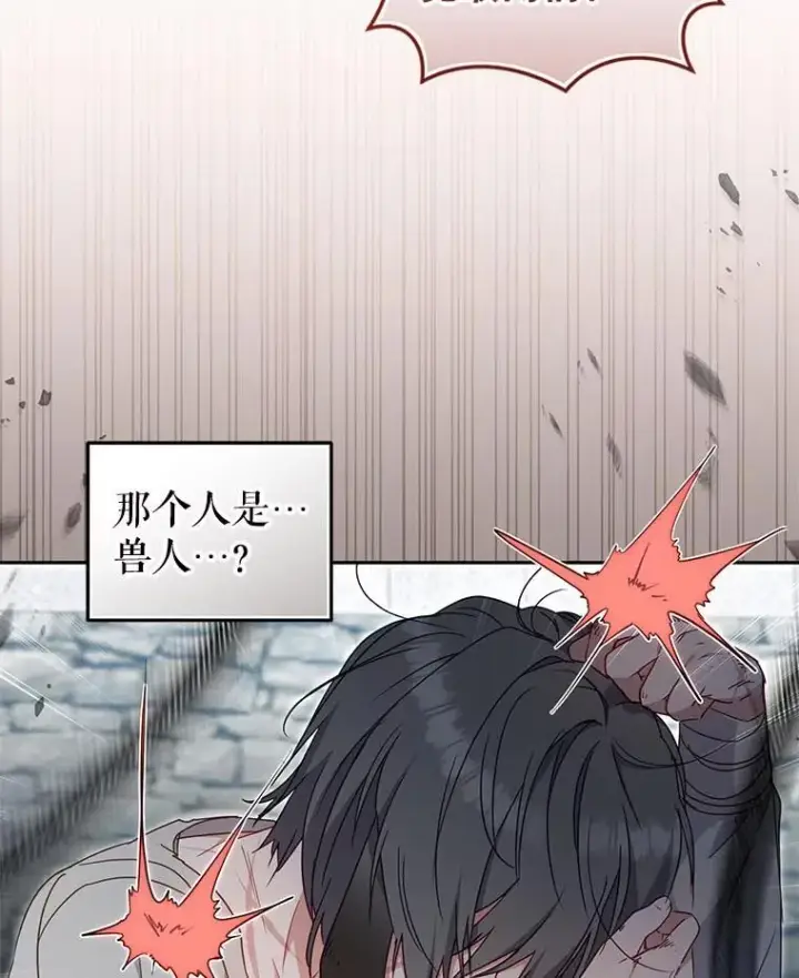 漫画《被恶棍们抚养中》71.挨打第43张图
