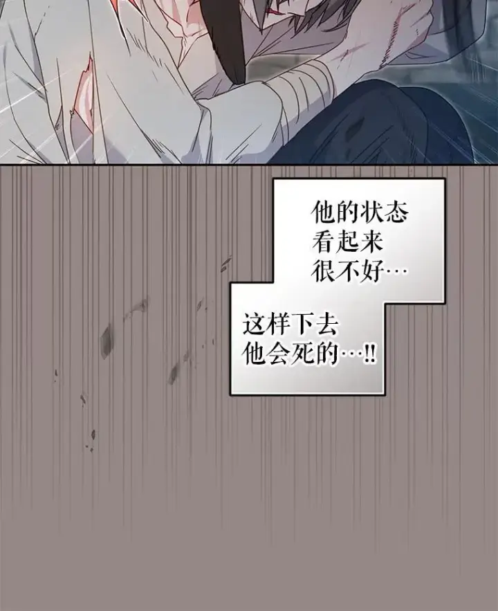 漫画《被恶棍们抚养中》71.挨打第44张图